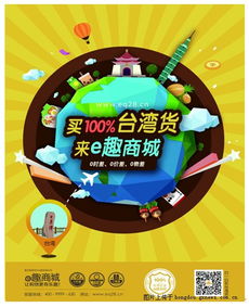 e趣商城台湾美食盛宴开启，吃货狂欢季正式来袭！